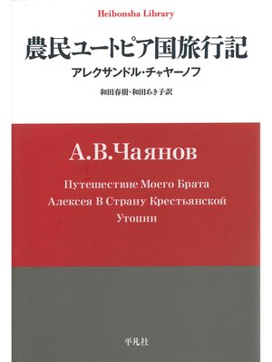 cover image of 農民ユートピア国旅行記